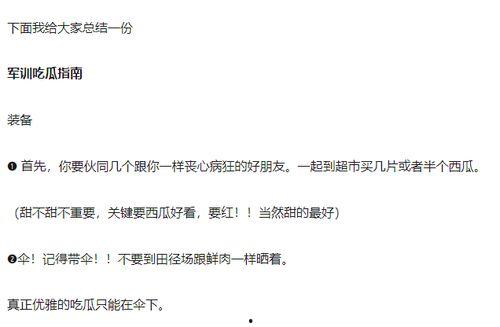 吃瓜网军训视频